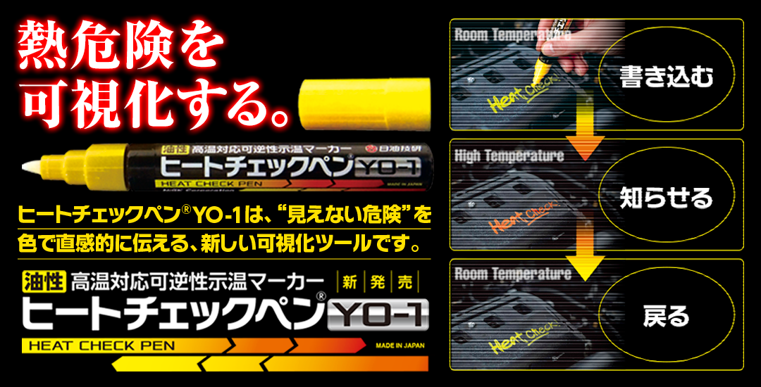 ヒートチェックペン