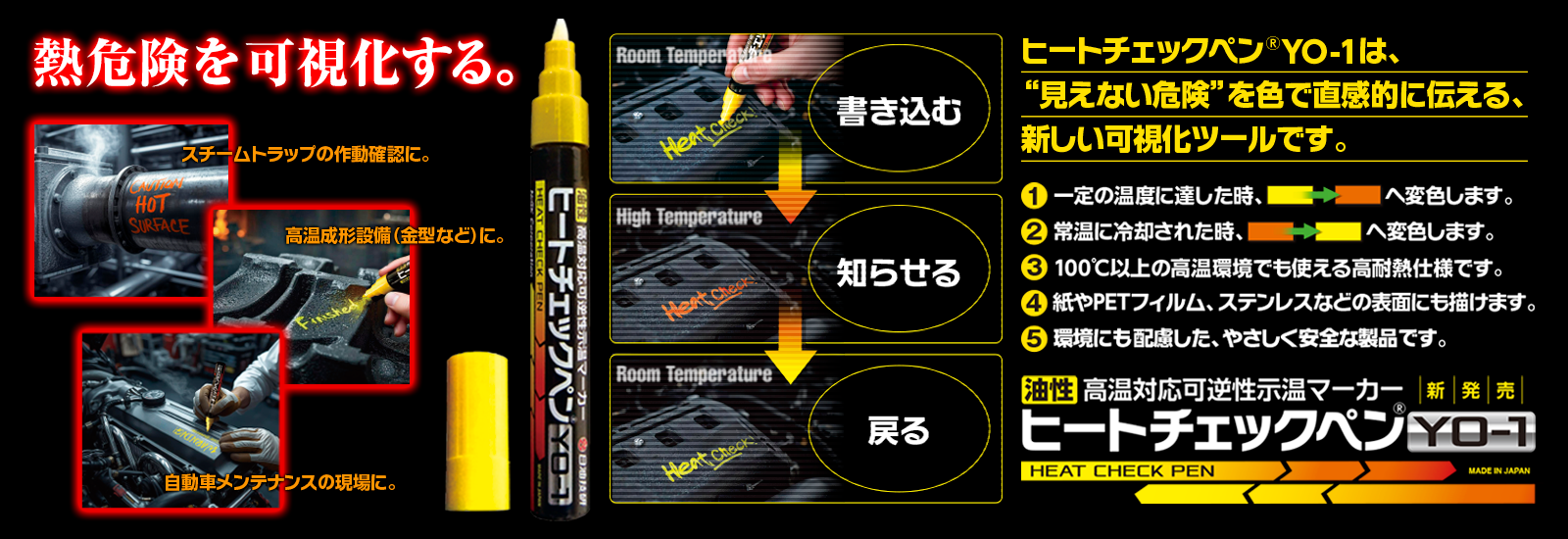 ヒートチェックペン