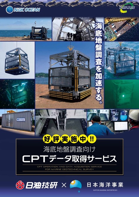 CPTデータ取得サービス
