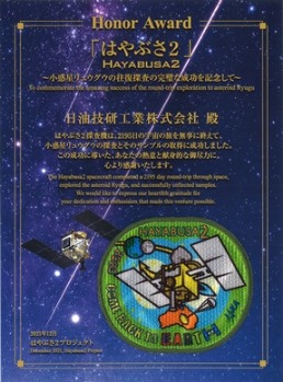 はやぶさ２ Hayabusa2